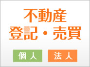 山田大輔司法書士事務所